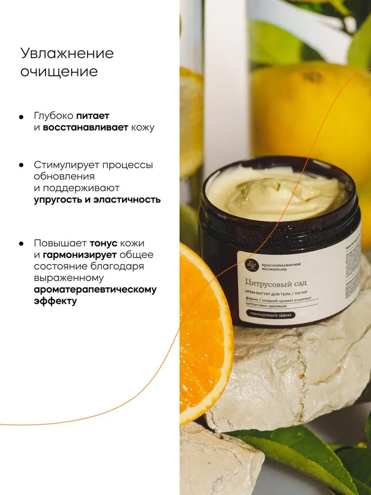 Крем Краснополянская косметика Цитрус 150 мл - фото 2