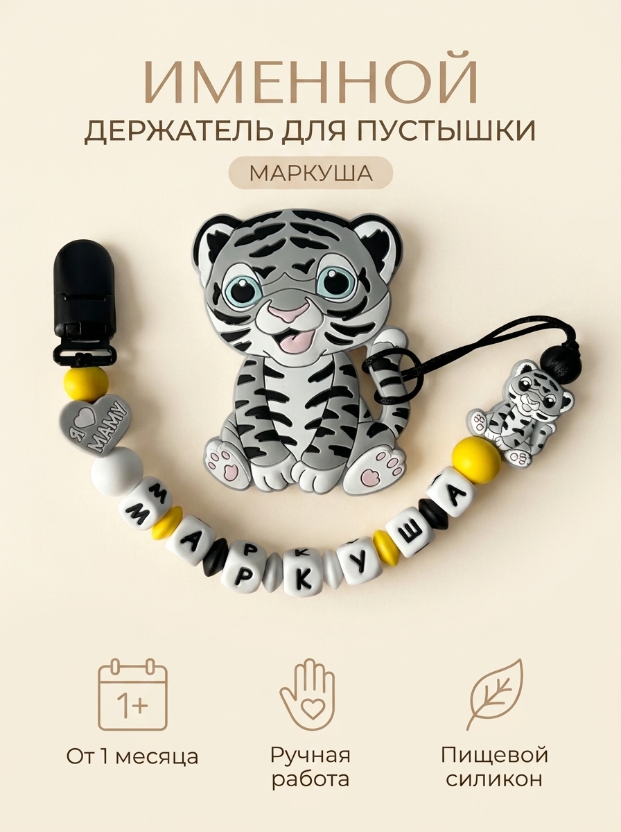 Клипса для пустышки Grizzli_mi - фото 1