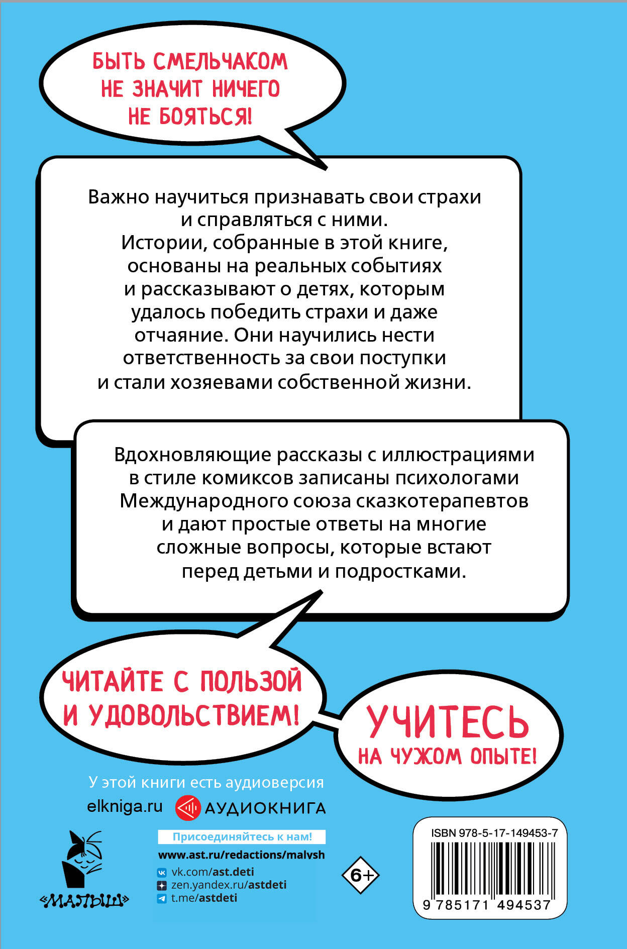 Книга АСТ Ты сильнее своих страхов - фото 2