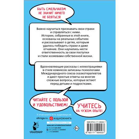 Книга АСТ Ты сильнее своих страхов