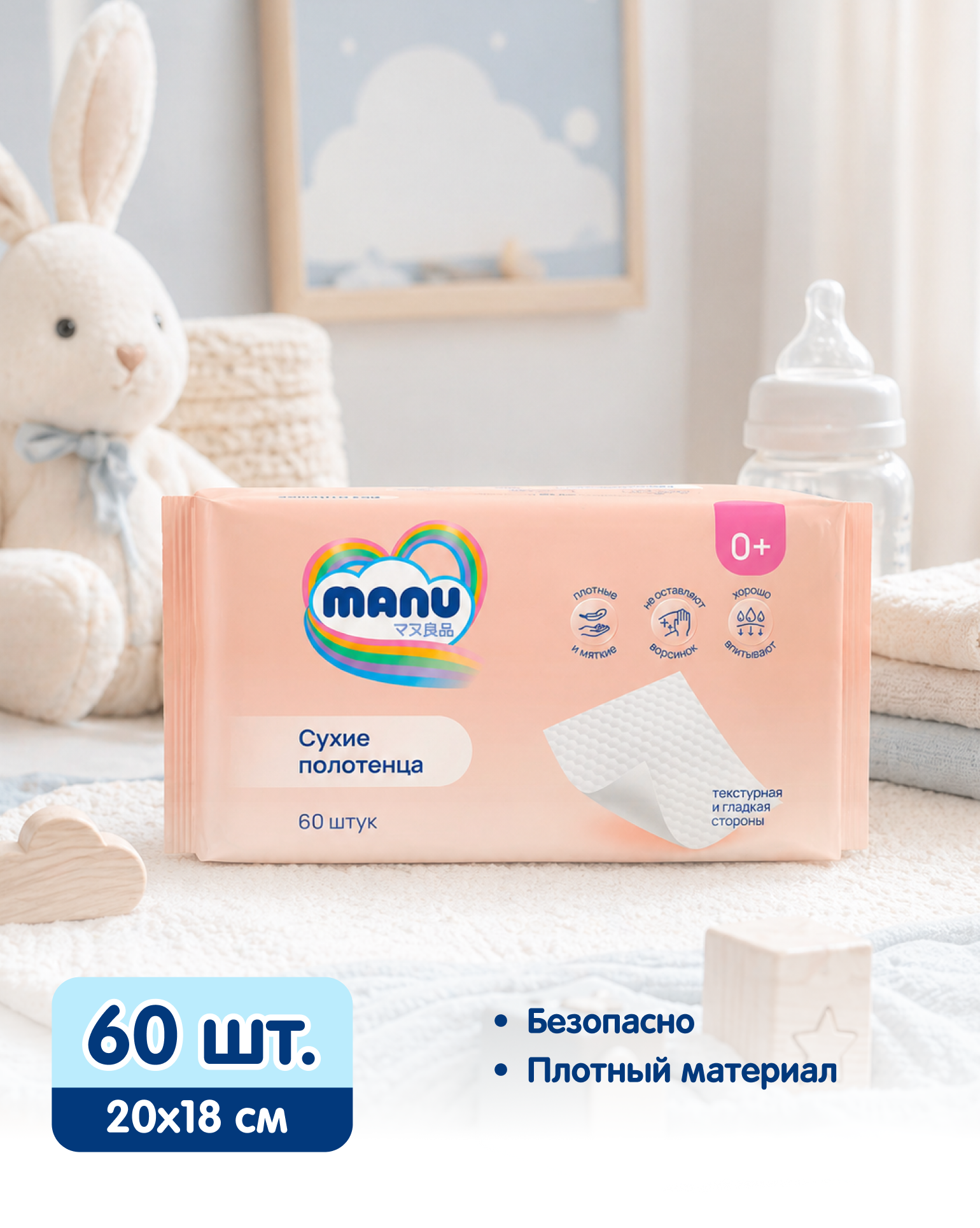 Одноразовые полотенца MANU 60 шт. - фото 1