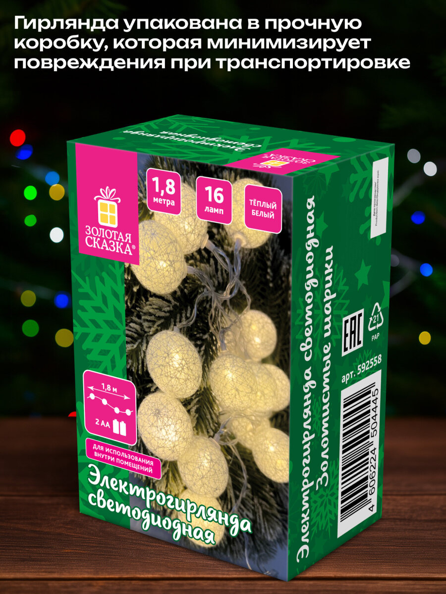 Гирлянда нить новогодняя Золотая сказка интерьерная для дома и на елку Шарики на батарейках светодиодная - фото 4