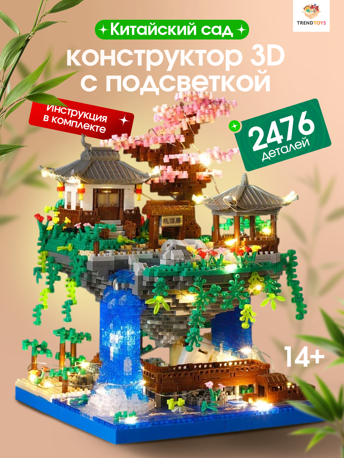 Конструктор TrendToys Китайский Сад с подсветкой 2476 дет. - фото 1