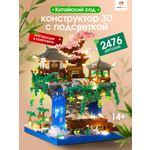 Конструктор TrendToys Китайский Сад с подсветкой 2476 дет.