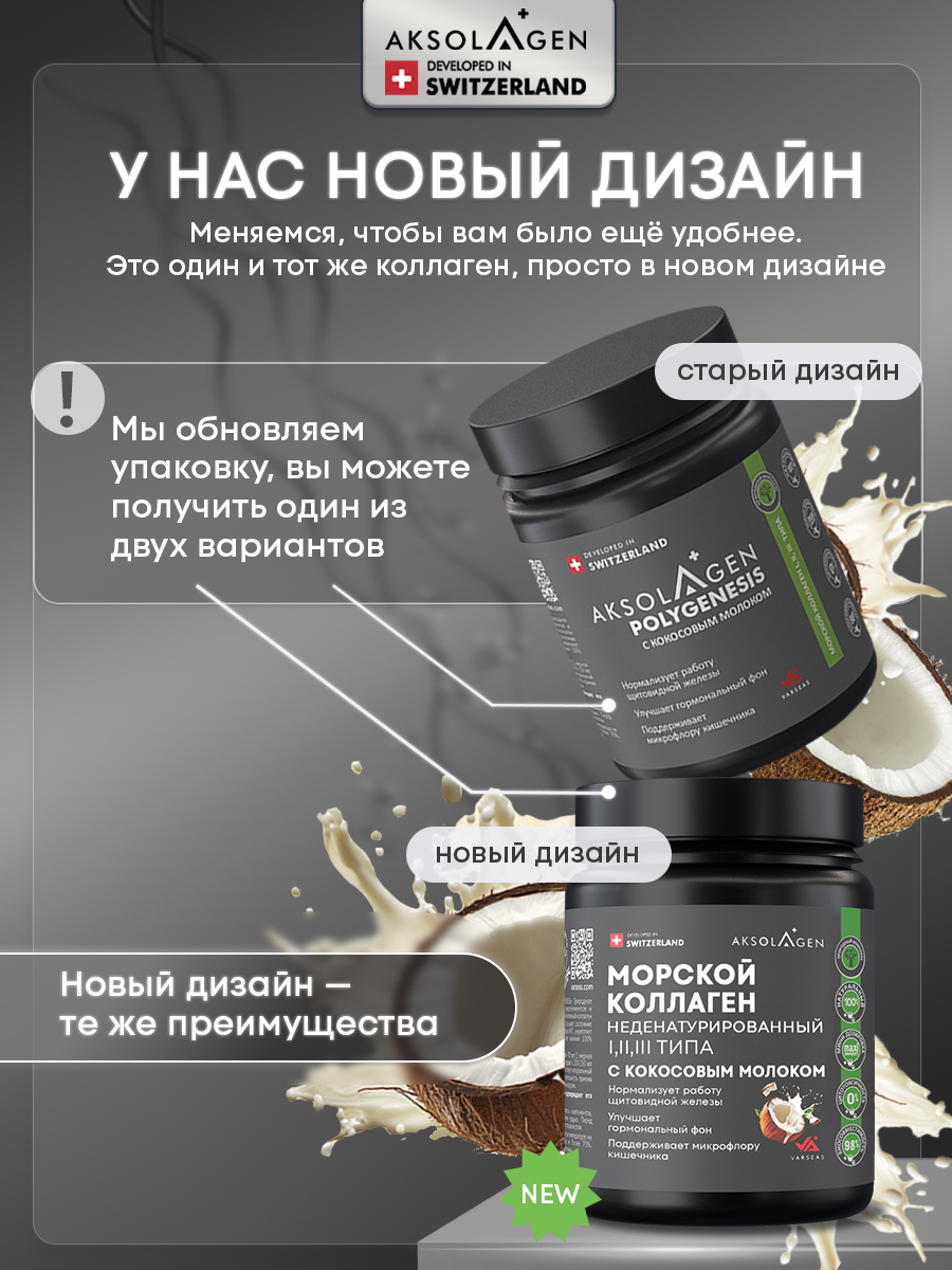 Морской коллаген 1 2 3 типа AKSOLAGEN с экстрактом кокосового молока - фото 2