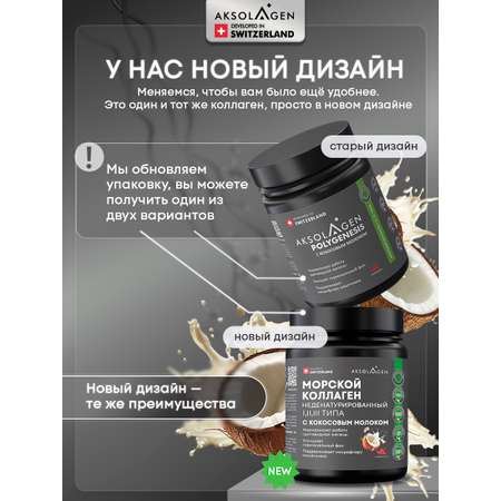 Морской коллаген 1 2 3 типа AKSOLAGEN с экстрактом кокосового молока