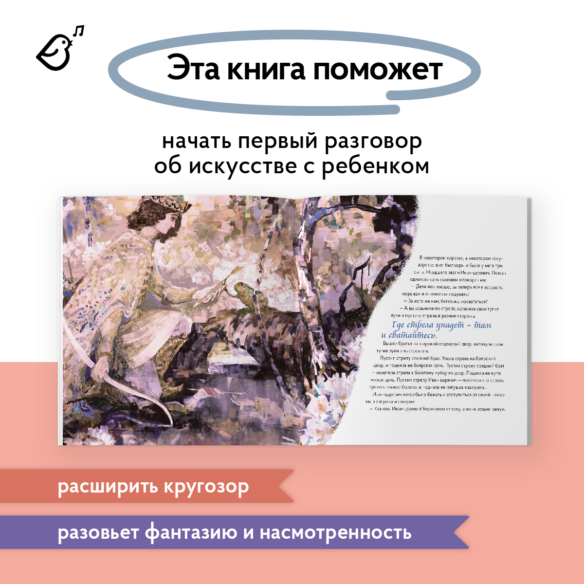 Книга VoiceBook Царевна-лягушка в стиле Михаила Врубеля - фото 2
