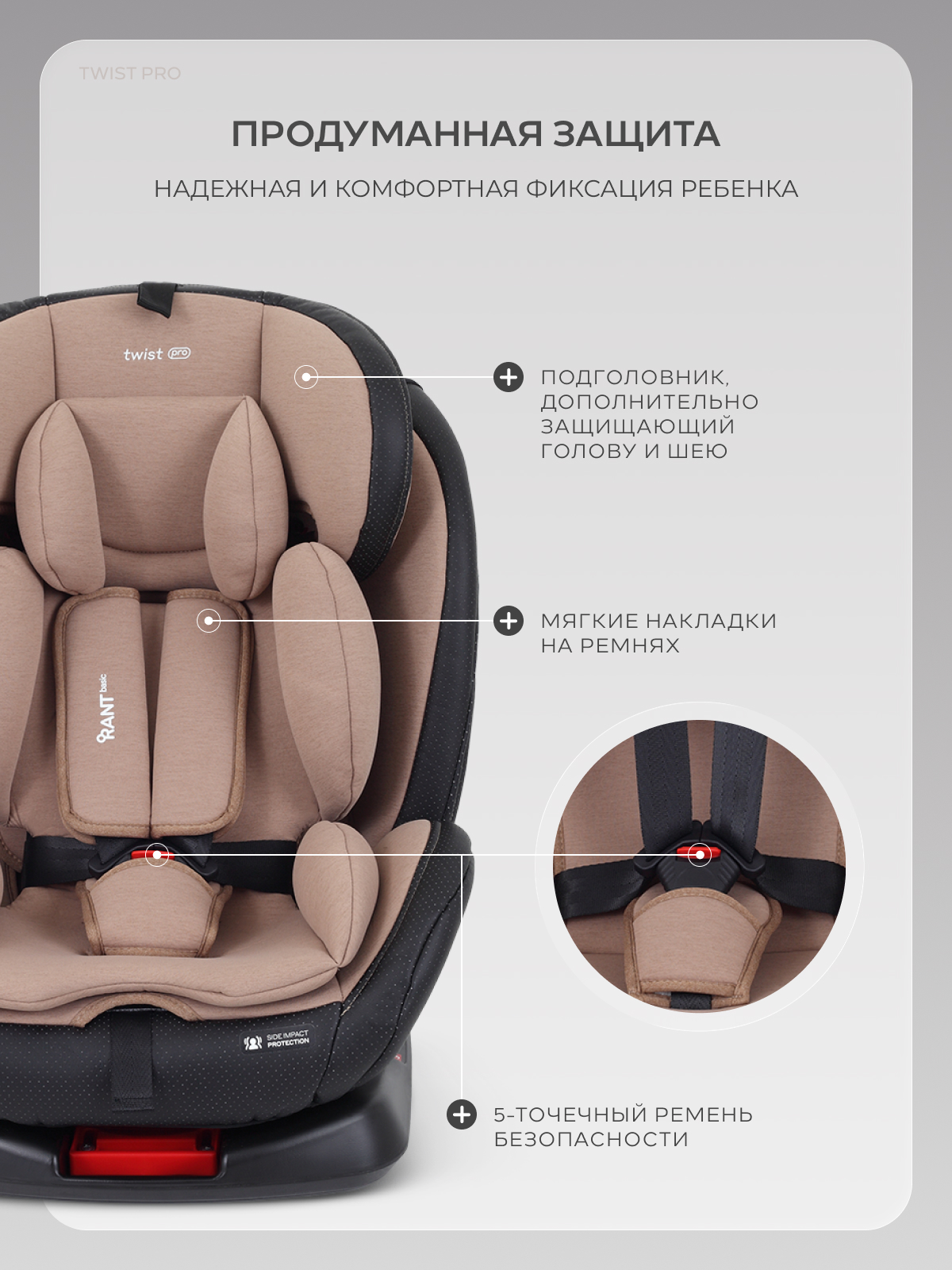 Автокресло Rant Basic Twist Isofix 0+/1/2/3 (0-36 кг) бежевый - фото 5