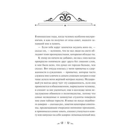 Книга МИФ Великий Гэтсби Вечные истории
