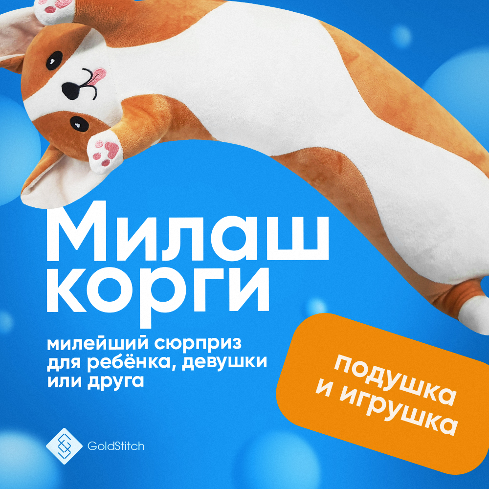 Мягкая игрушка GoldStitch собачка Корги - фото 3