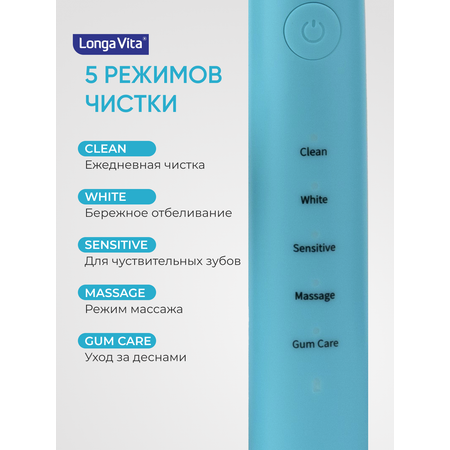 Зубная щетка электрическая LONGA VITA