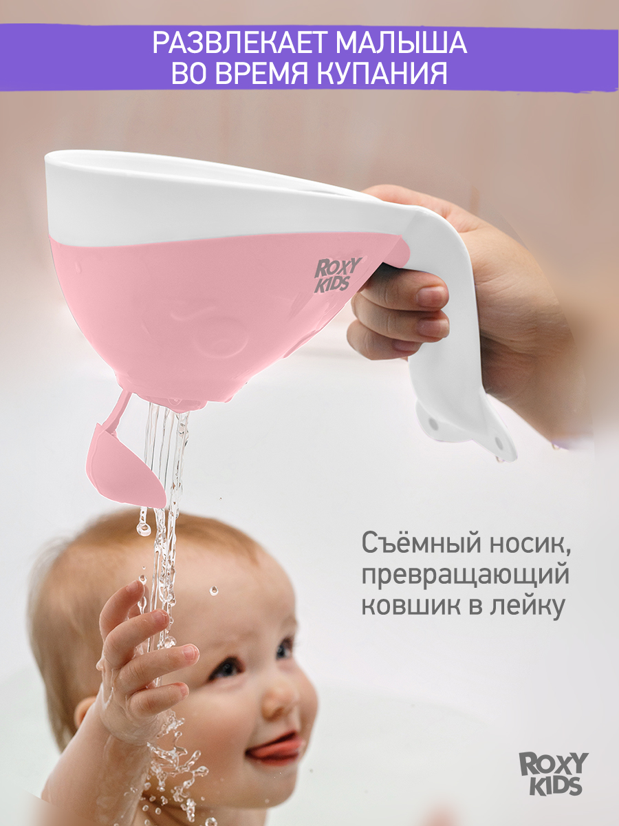 Ковш ROXY-KIDS Flipper розовый - фото 2
