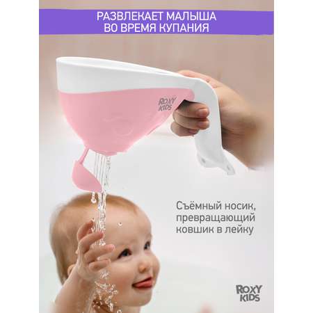 Ковш ROXY-KIDS Flipper розовый
