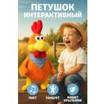 Мягкая игрушка BalaToys петух Музыкальный Интерактивный