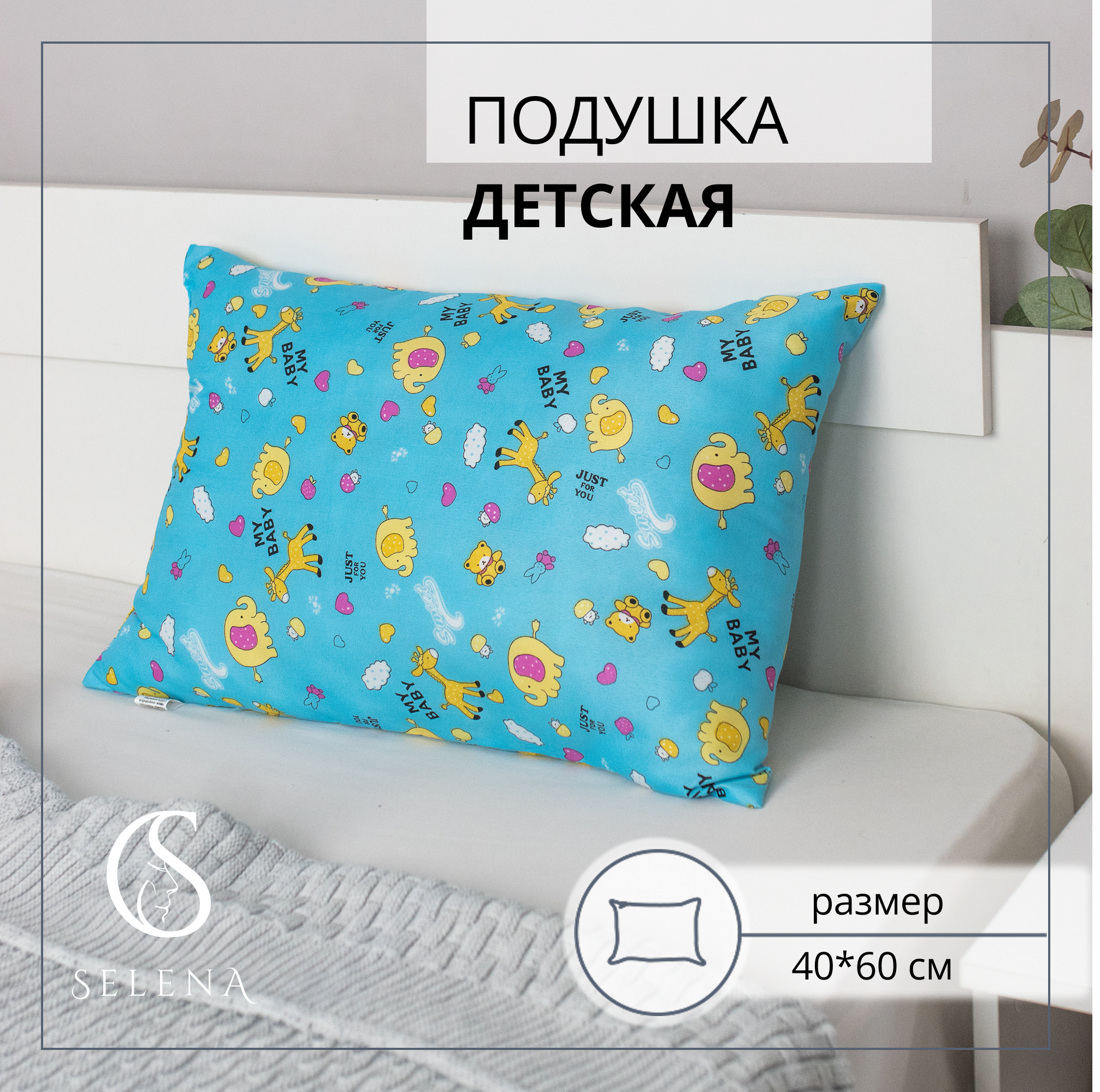 Подушка детская SELENA Беру 40х60 см - фото 1