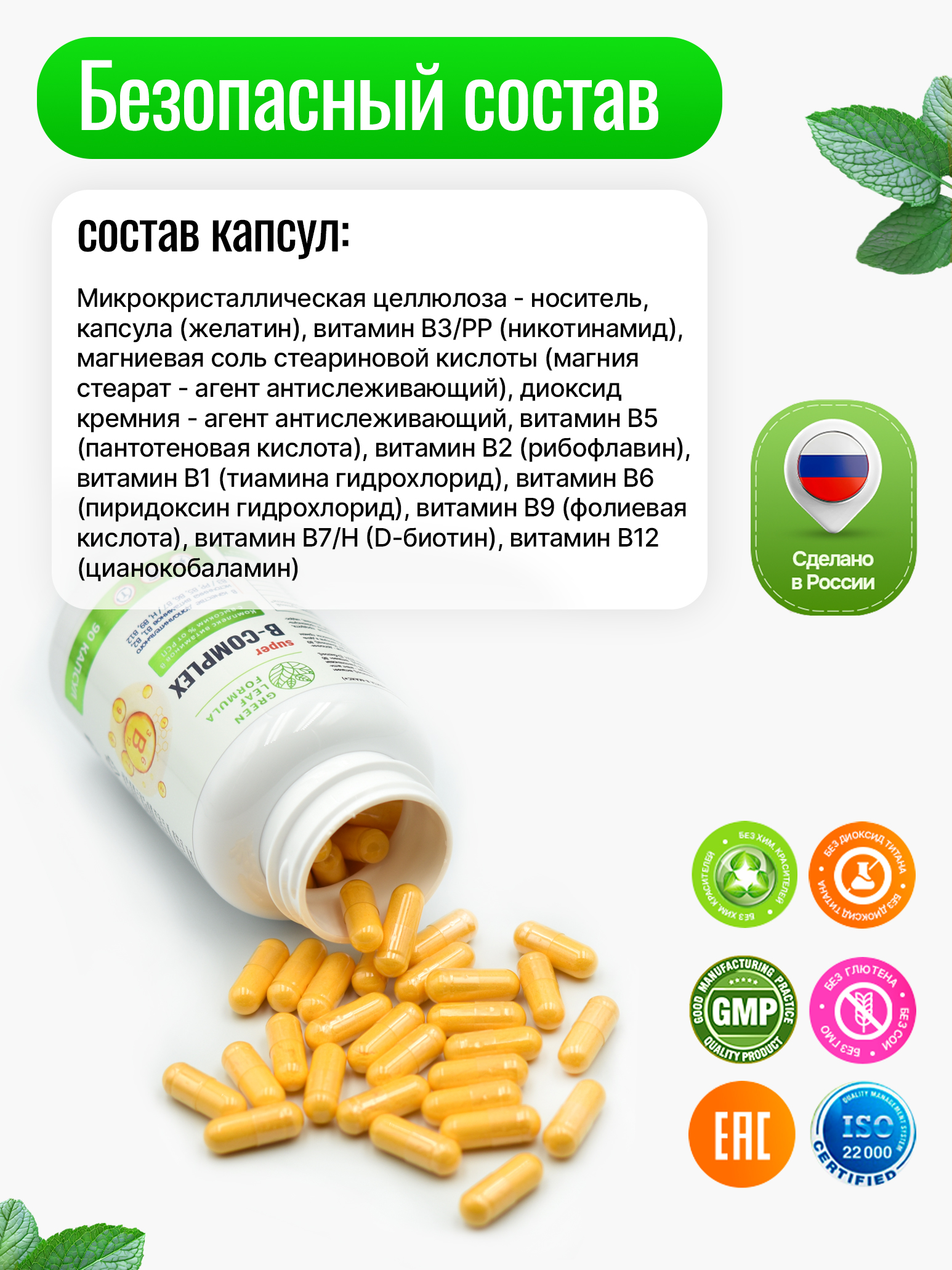 Витамины группы В Green Leaf Formula В-комплекс - фото 3