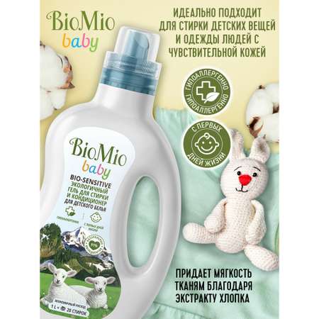 Гель-кондиционер для стирки белья Bio Mio 1000мл c 0 месяцев