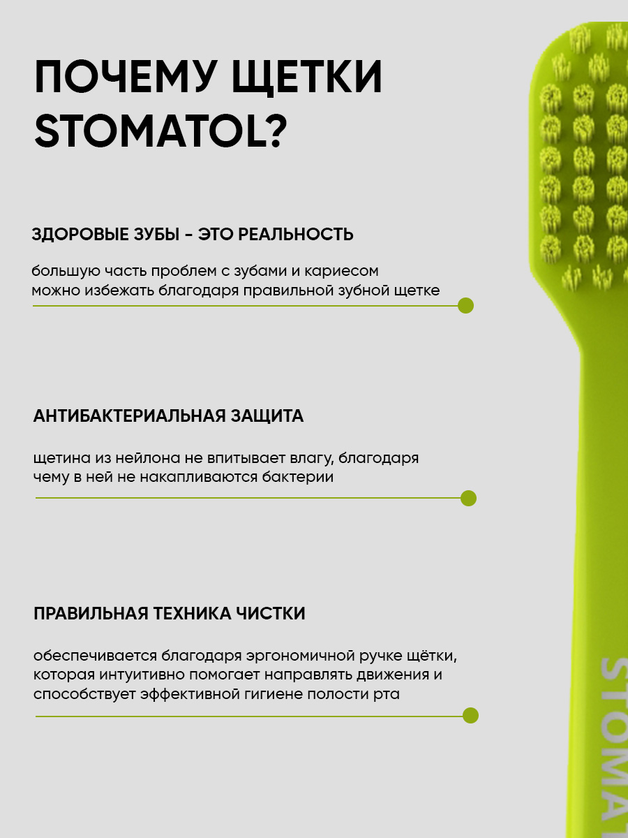 Зубная щетка классическая STOMATOL 3 шт. - фото 2