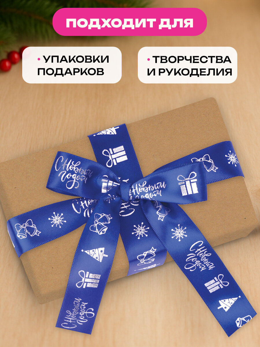Лента упаковочная новогодняя Золотая сказка для подарков и декора 25мм x 5м - фото 4