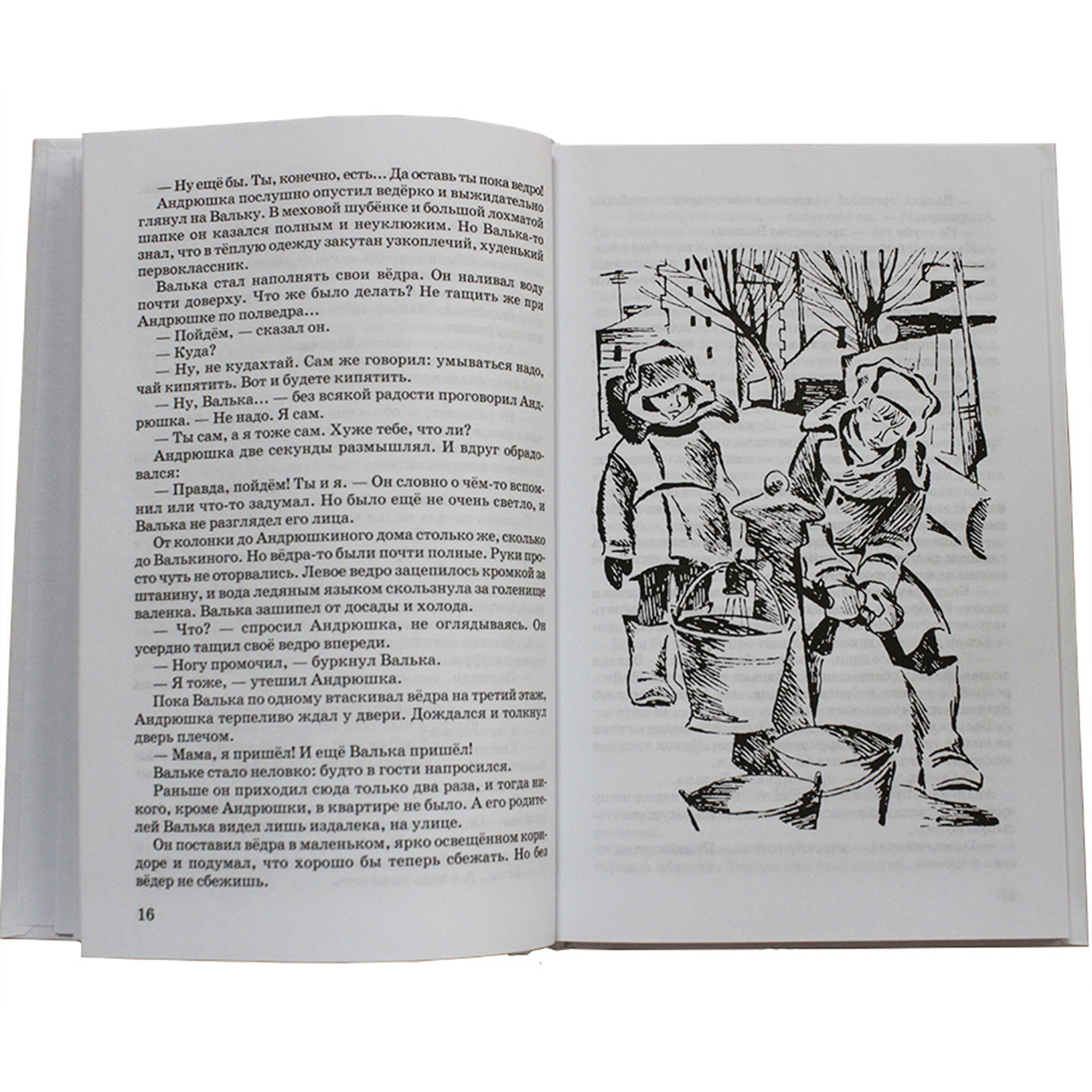 Книга Искатель Валькины друзья и паруса - фото 5