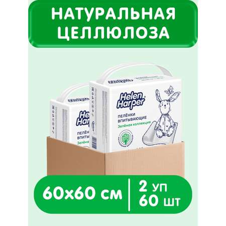 Пелёнки одноразовые Helen Harper Зеленая коллекция 60х60 см 60 шт.