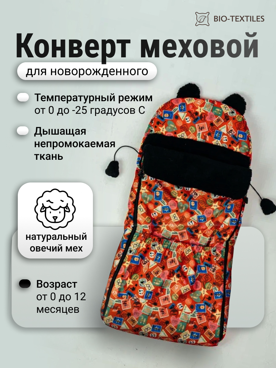 Конверт в коляску BIO-TEXTILES Марки 100*46 см красный - фото 3