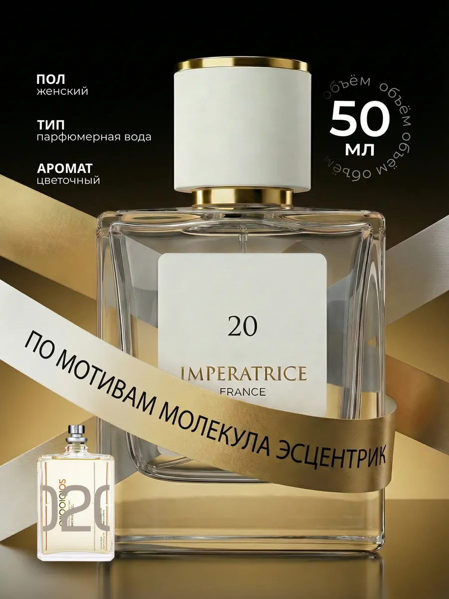 Парфюмерная вода Merle Blanc Imperatrice France 20 для женщин 50 мл - фото 1