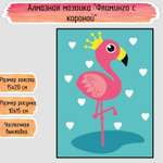 Алмазная мозаика Seichi Фламинго с короной