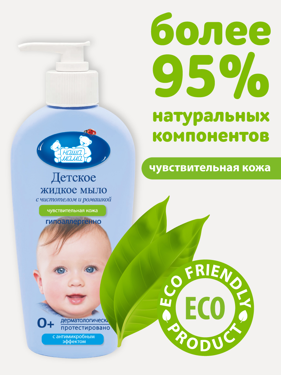 Мыло жидкое Наша Мама 1 шт. 290 г 250 мл - фото 5