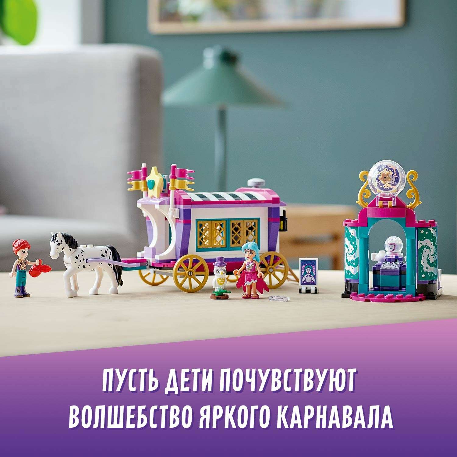 Конструктор LEGO Friends Волшебный фургон 348 дет. - фото 8