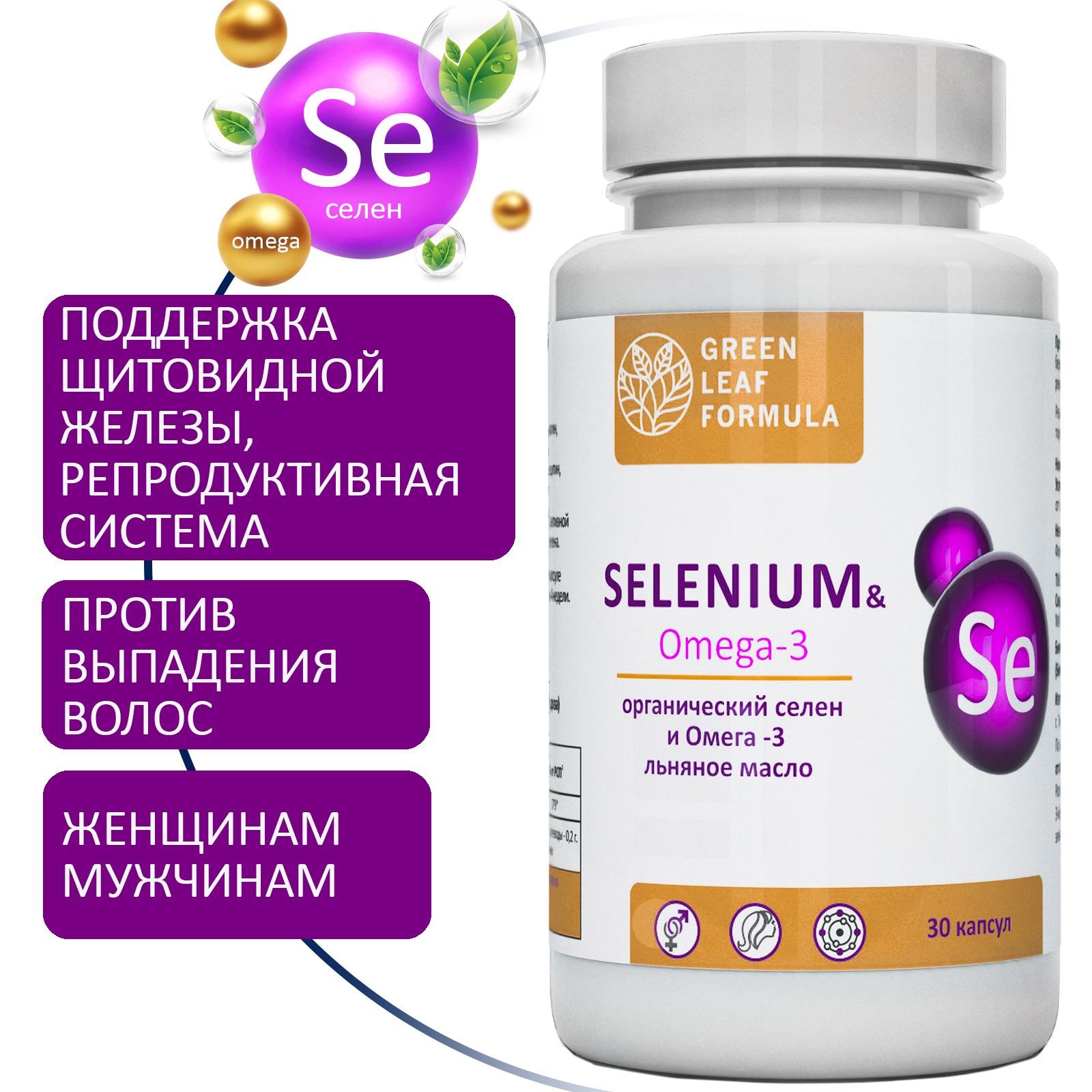 Селен витамины и Омега 3 Green Leaf Formula для репродуктивной системы для волос от выпадения - фото 1