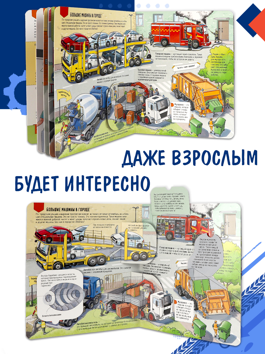 Книга с окошками Как устроен автомобиль Malamalama Энциклопедия для детей - фото 3