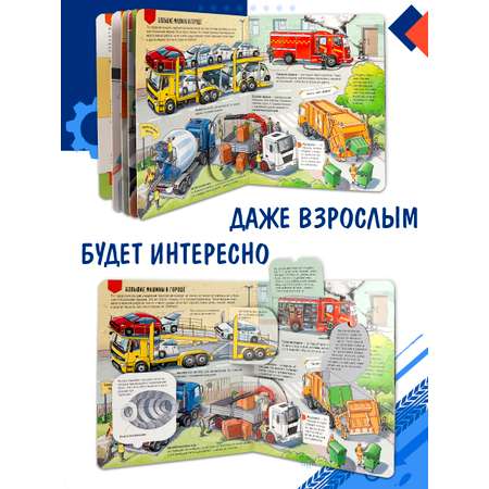 Книга с окошками Как устроен автомобиль Malamalama Энциклопедия для детей