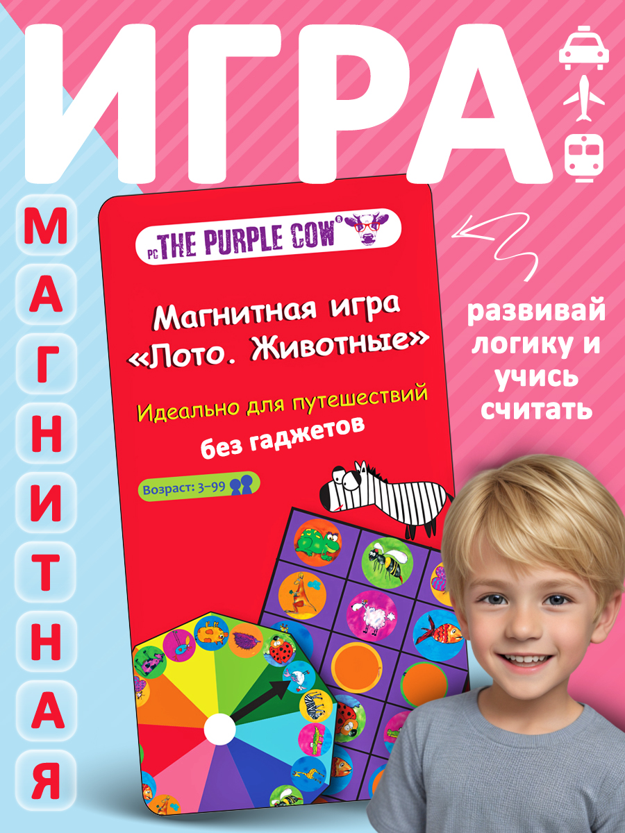 Настольная игра The Purple Cow Лото животные - фото 1