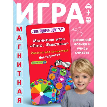 Настольная игра The Purple Cow Лото животные