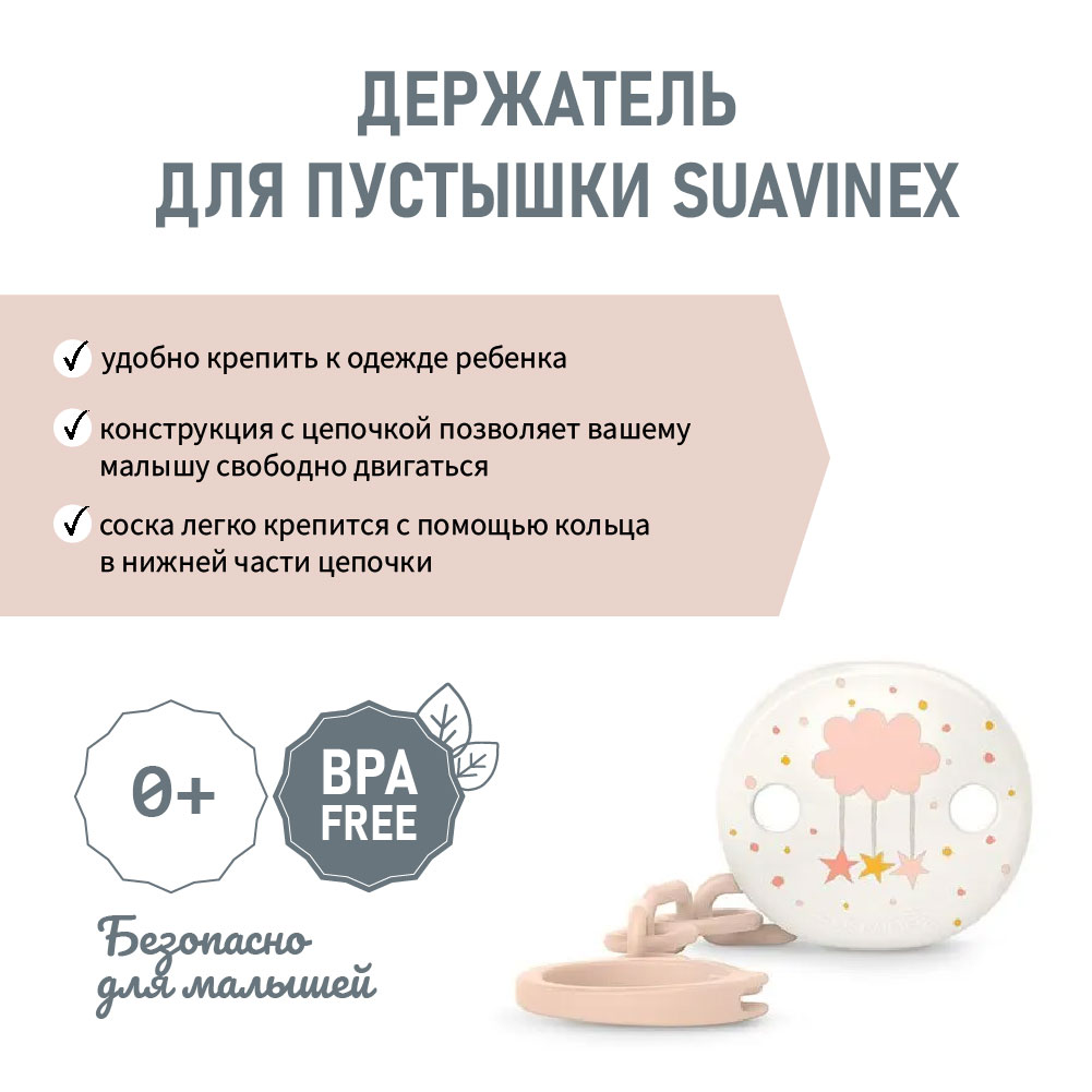 Клипса для пустышки Suavinex - фото 3