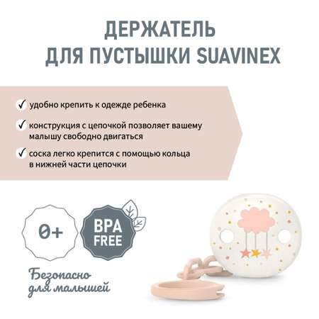 Клипса для пустышки Suavinex