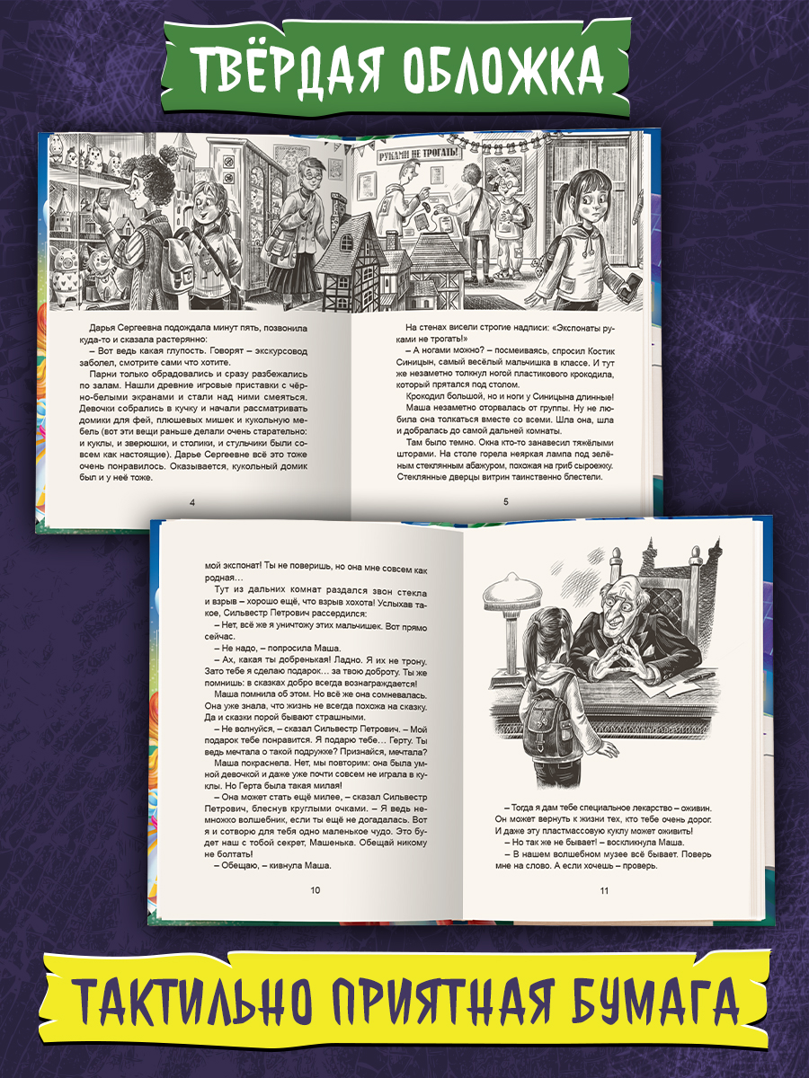 Книга Проф-Пресс детские ужастики 10+ Музей игрушек доктора Шмидта. А. Егоров. 80 стр - фото 5