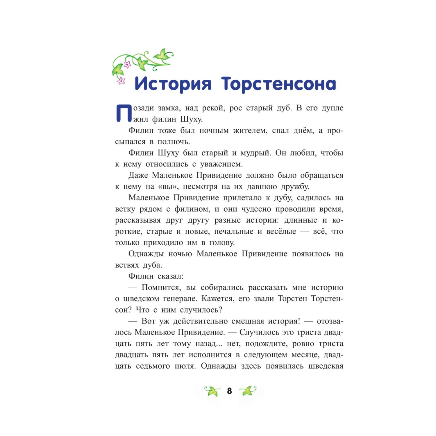 Книга Эксмо Рассказы и сказки о животных иллюстрации С.Ярового В.Бастрыкина - фото 6