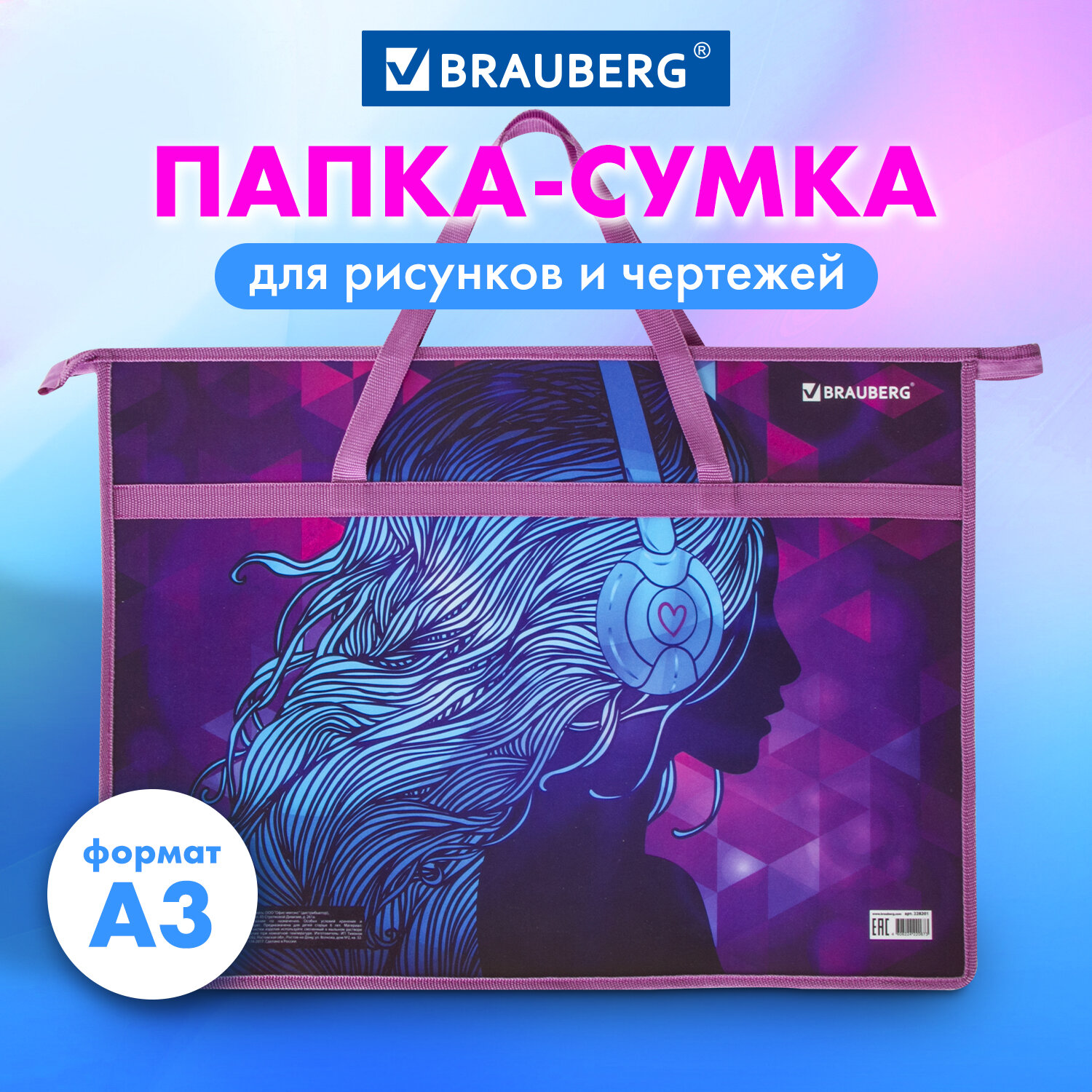 Папка с ручками Brauberg А3 - фото 1