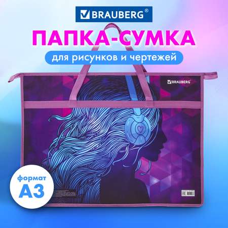 Папка с ручками Brauberg А3