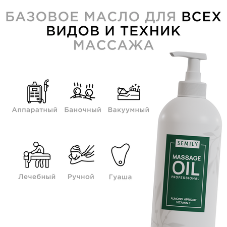 Масло SEMILY