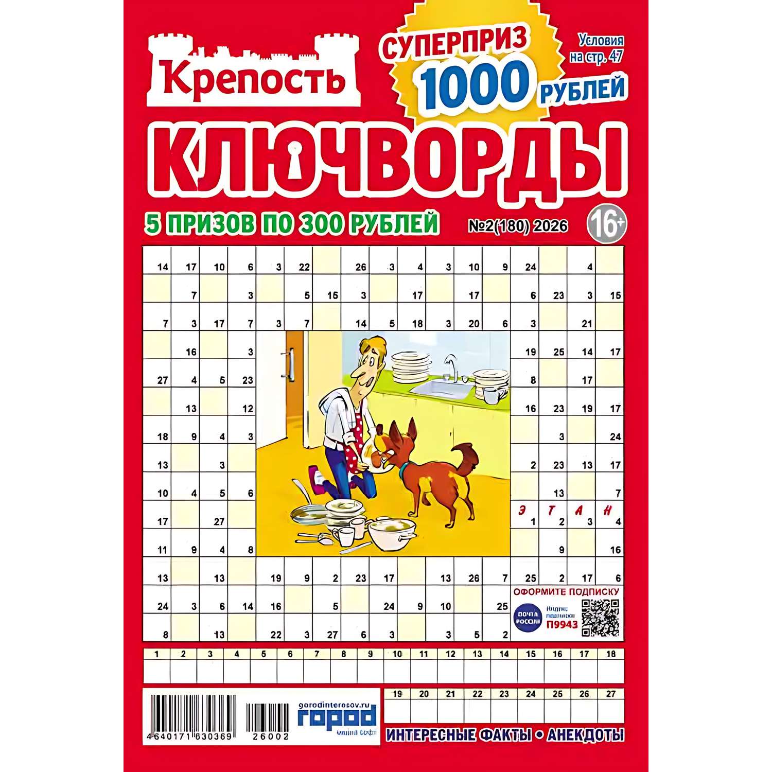 Журнал . Крепость Ключворды - фото 1