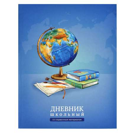 Дневник Феникс + Глобус А5+ 48л 66827