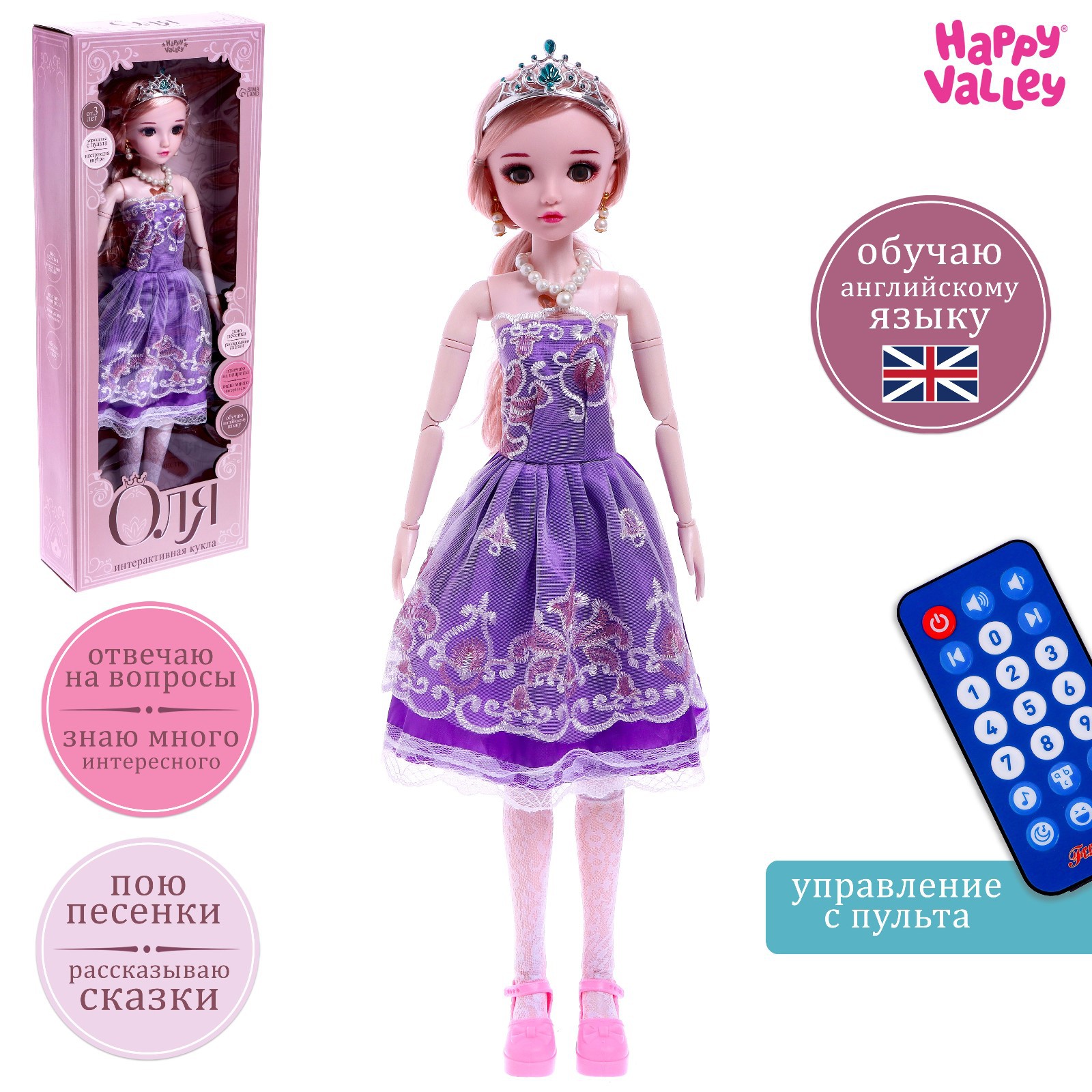 Игрушка Happy Valley Оля - фото 1