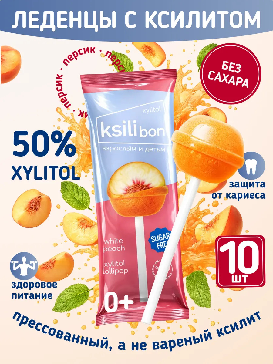 Леденцы на палочке без сахара с ксилитом Ksilibon персик 10 шт - фото 1