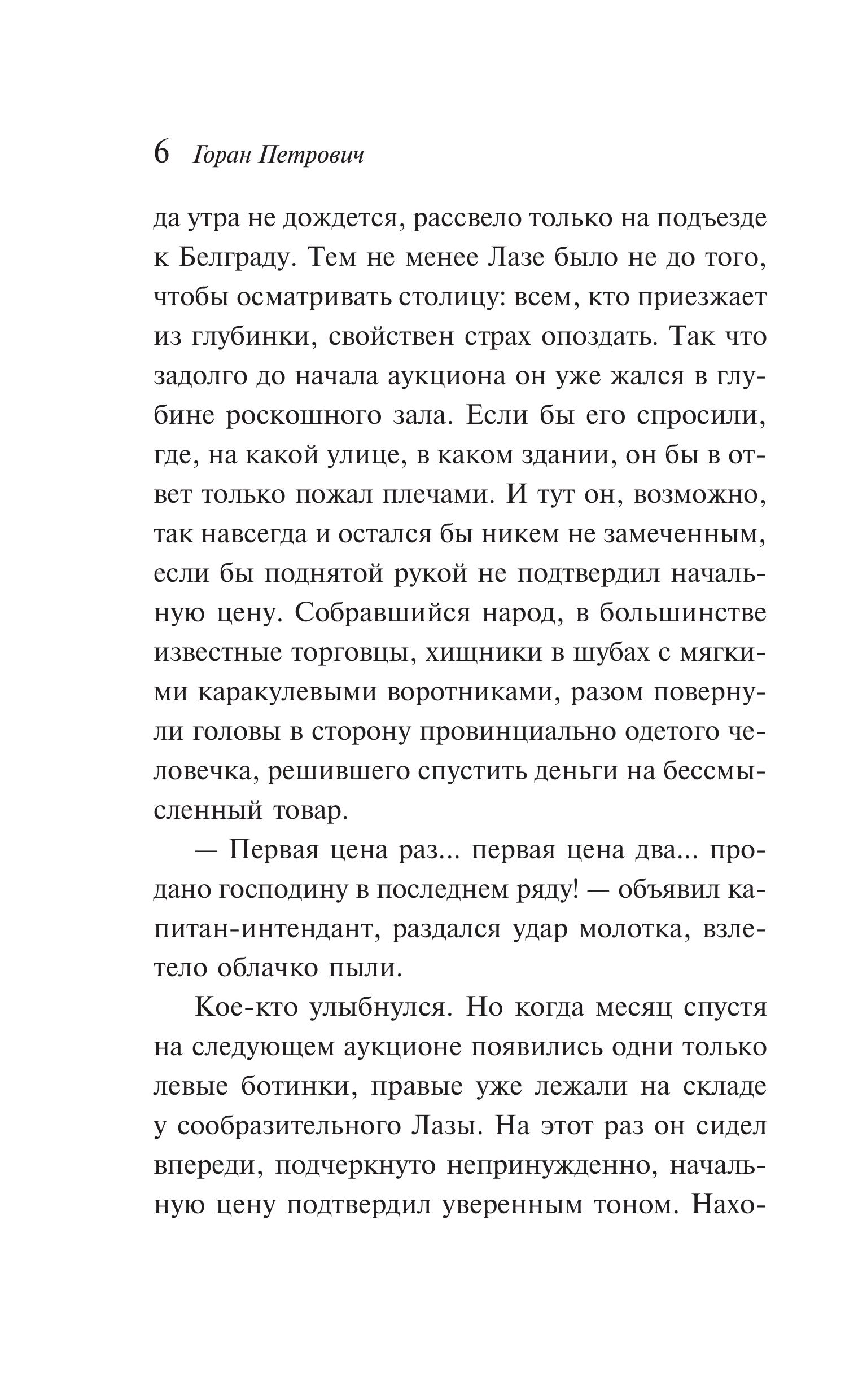 Книга Эксмо Под осыпающимся потолком - фото 3