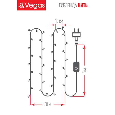 Электрогирлянда Vegas Нить 300 холодных LED ламп контроллер 8 режимов зеленый провод 30 м 220