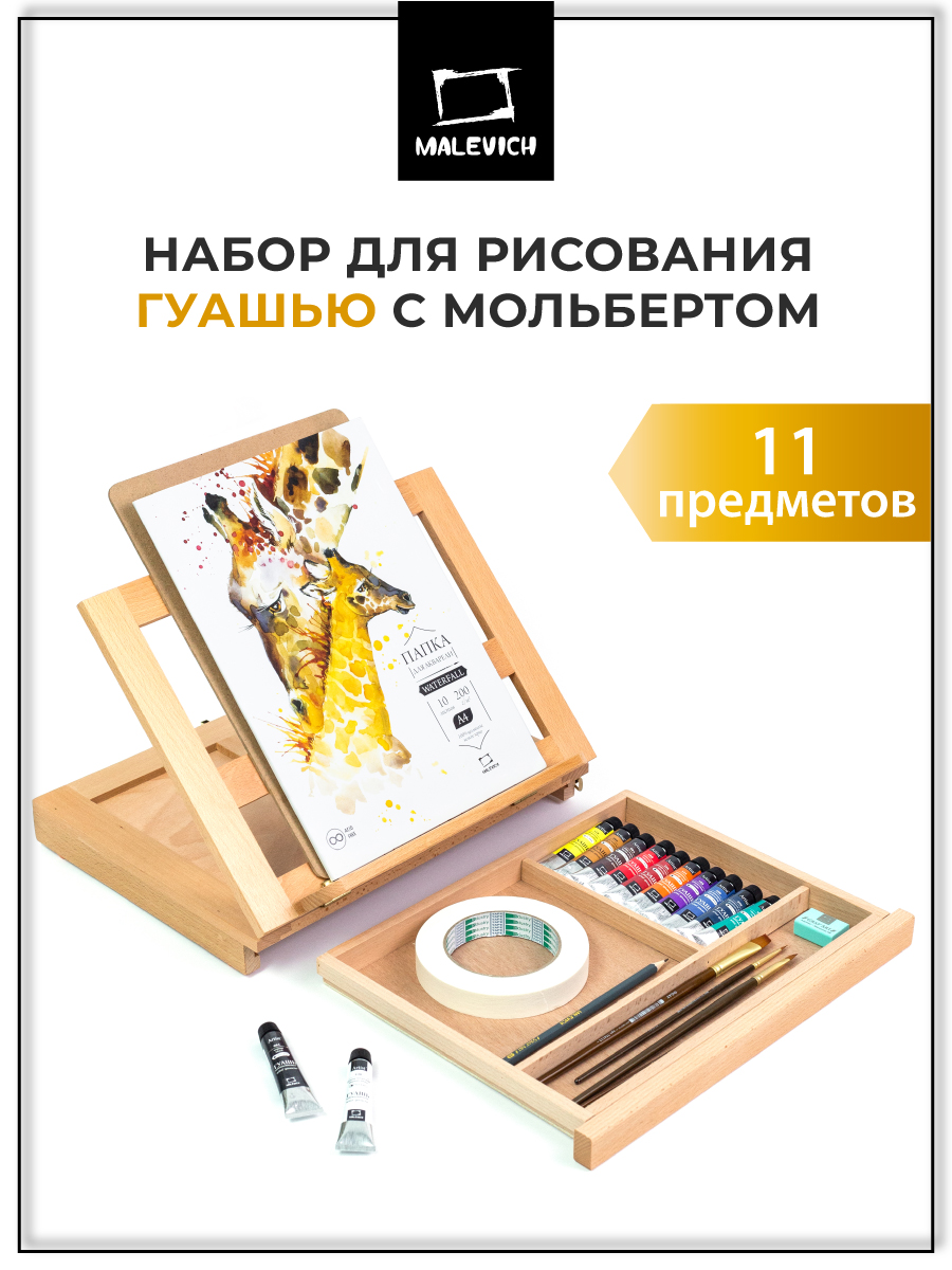 Набор для рисования Малевичъ подарочныйнабор картина гуашью - фото 1