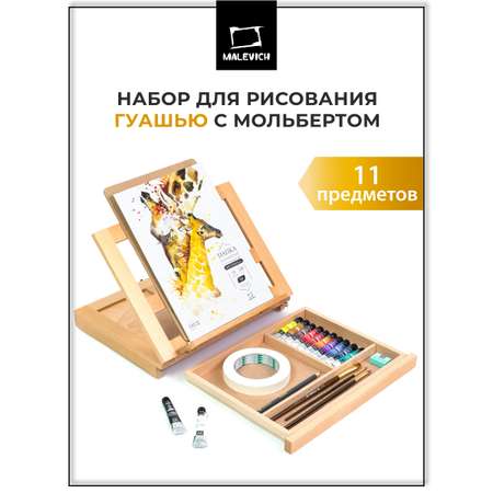 Набор для рисования Малевичъ подарочныйнабор картина гуашью